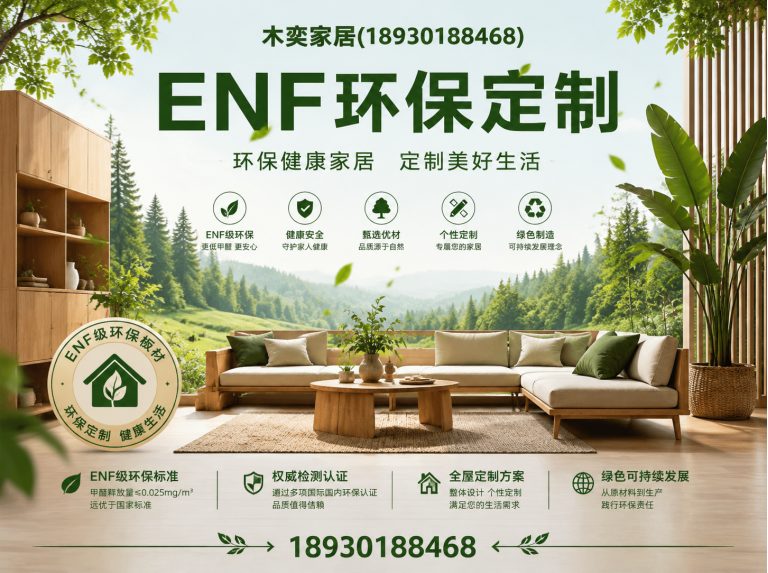 杨浦区ENF环保定制展示图